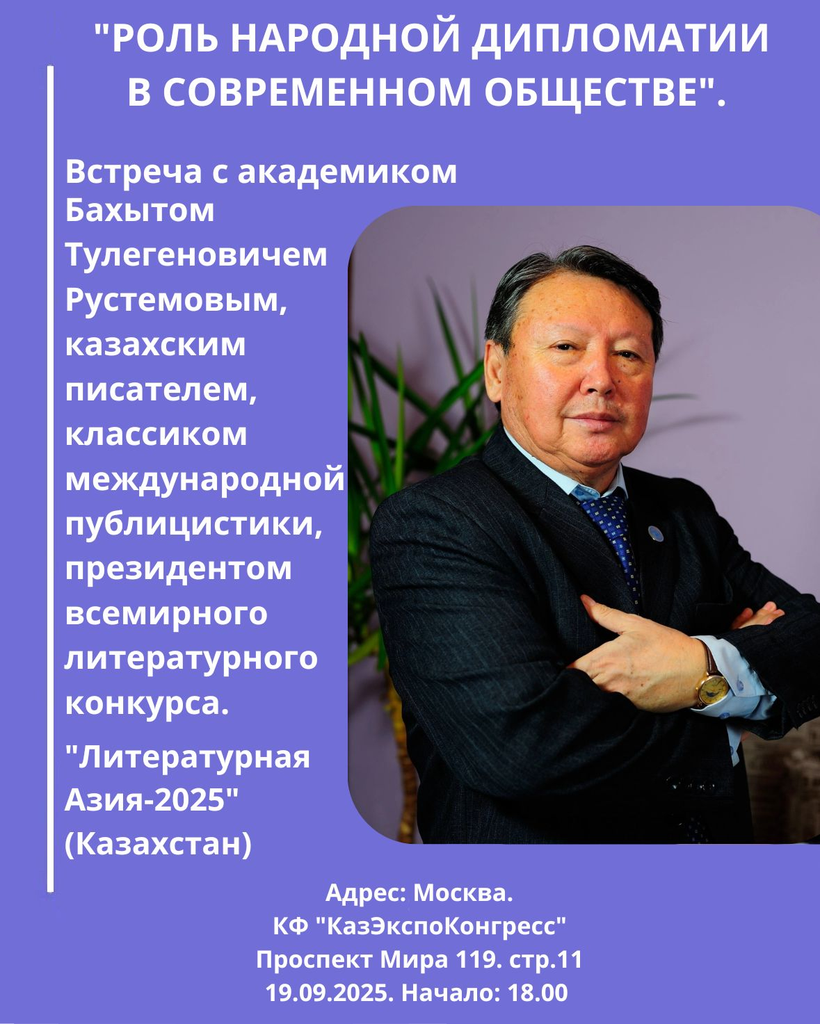 «Роль народной дипломатии в современном обществе»