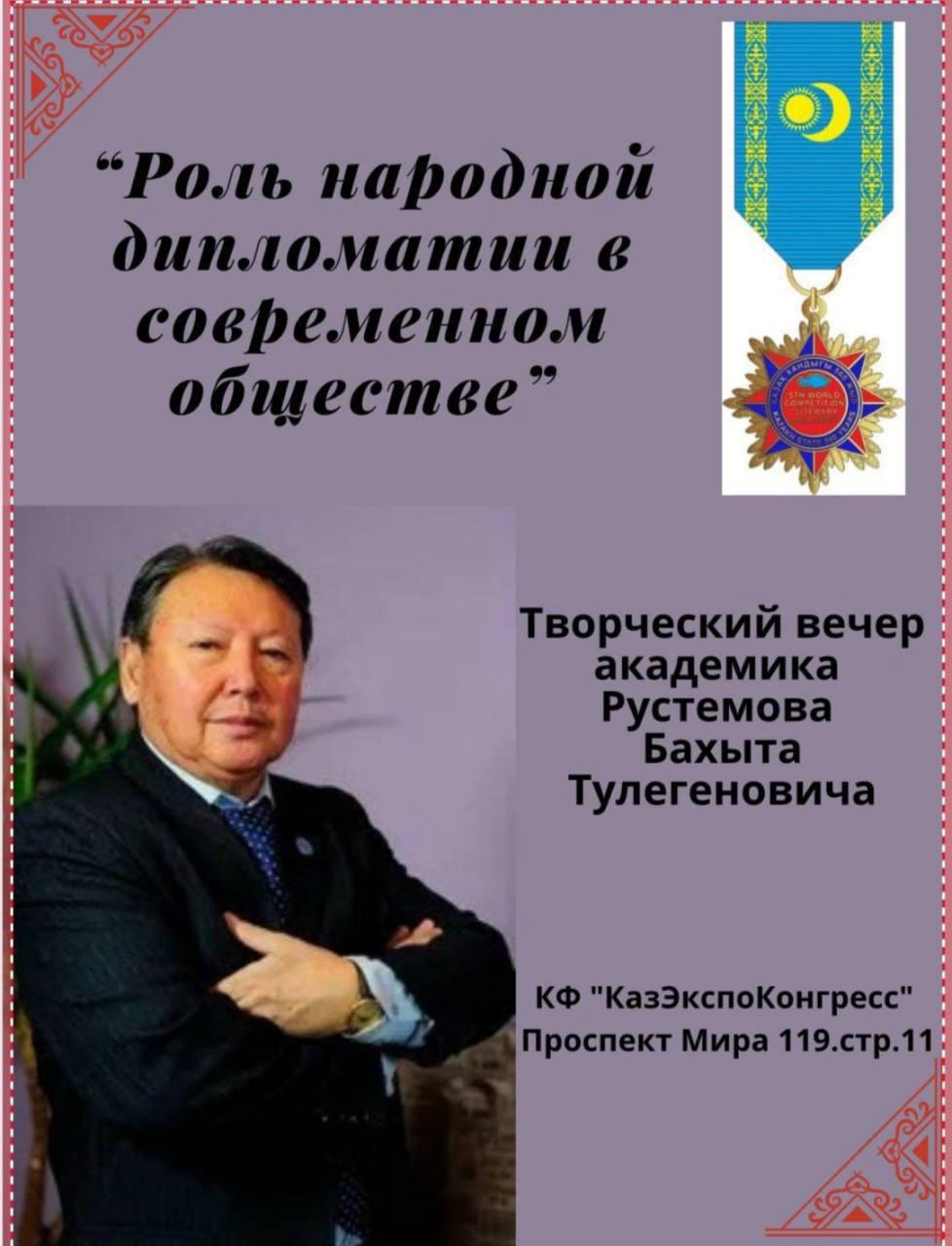 «Мост дружбы: в Москве чествовали казахского классика Бахыта Рустемова»