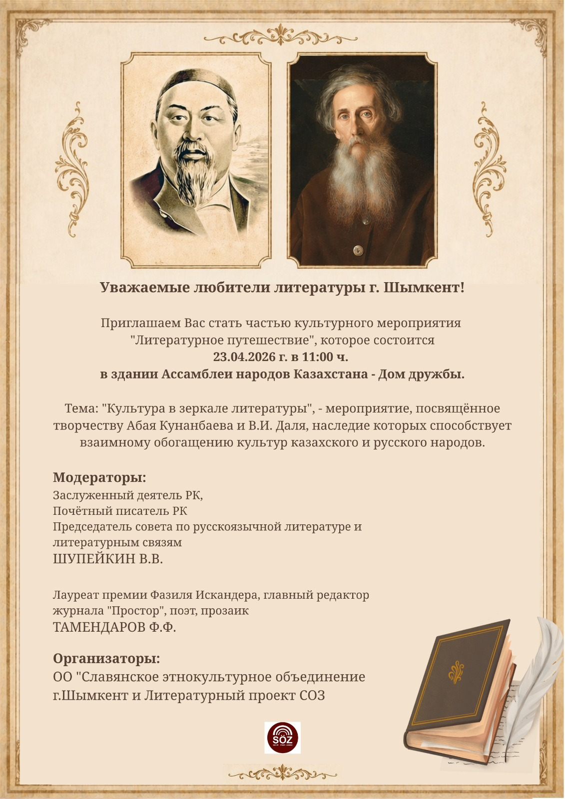 Литературное путешествие - 