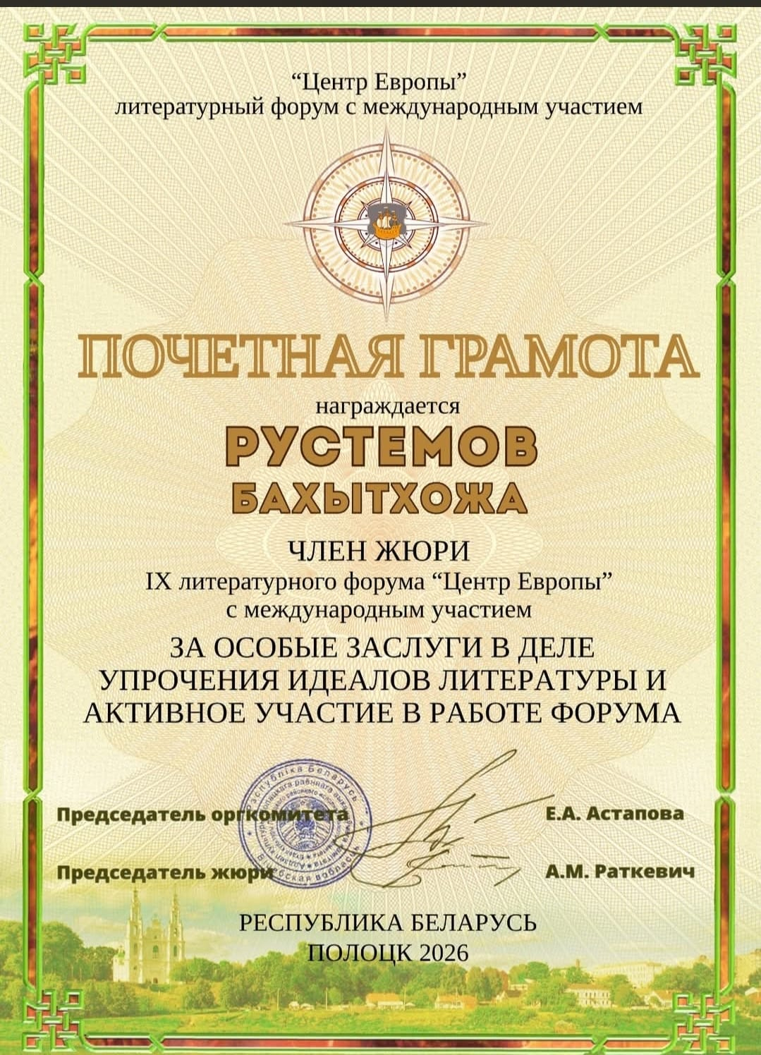 Поздравляем Бахыта Рустемова с награждением ПОЧЁТНОЙ ГРАМОТОЙ!