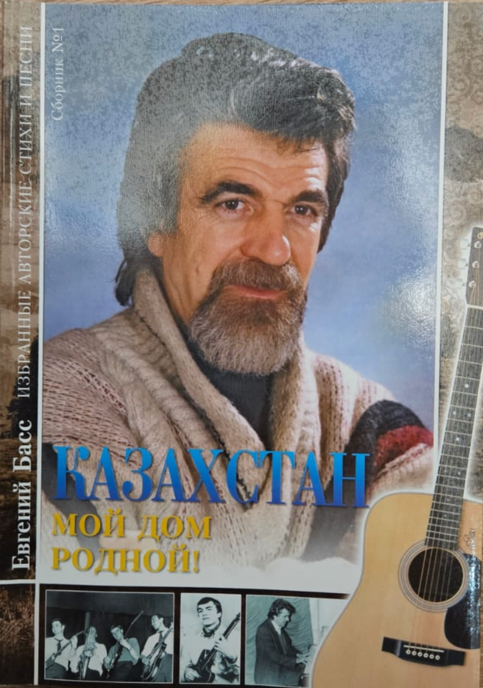 КАЗАХСТАН Мой дом родной!