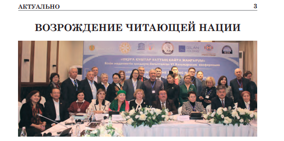 Возрождение читающей нации