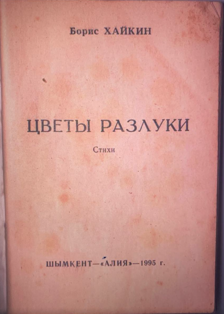 Цветы разлуки 