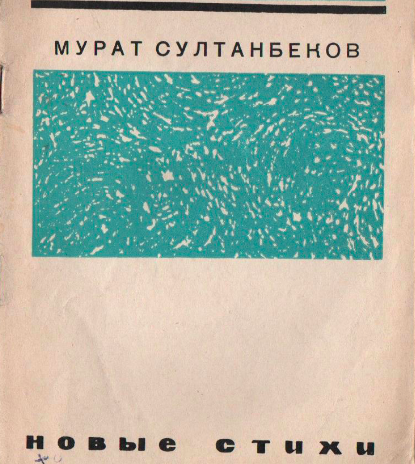 Новые стихи