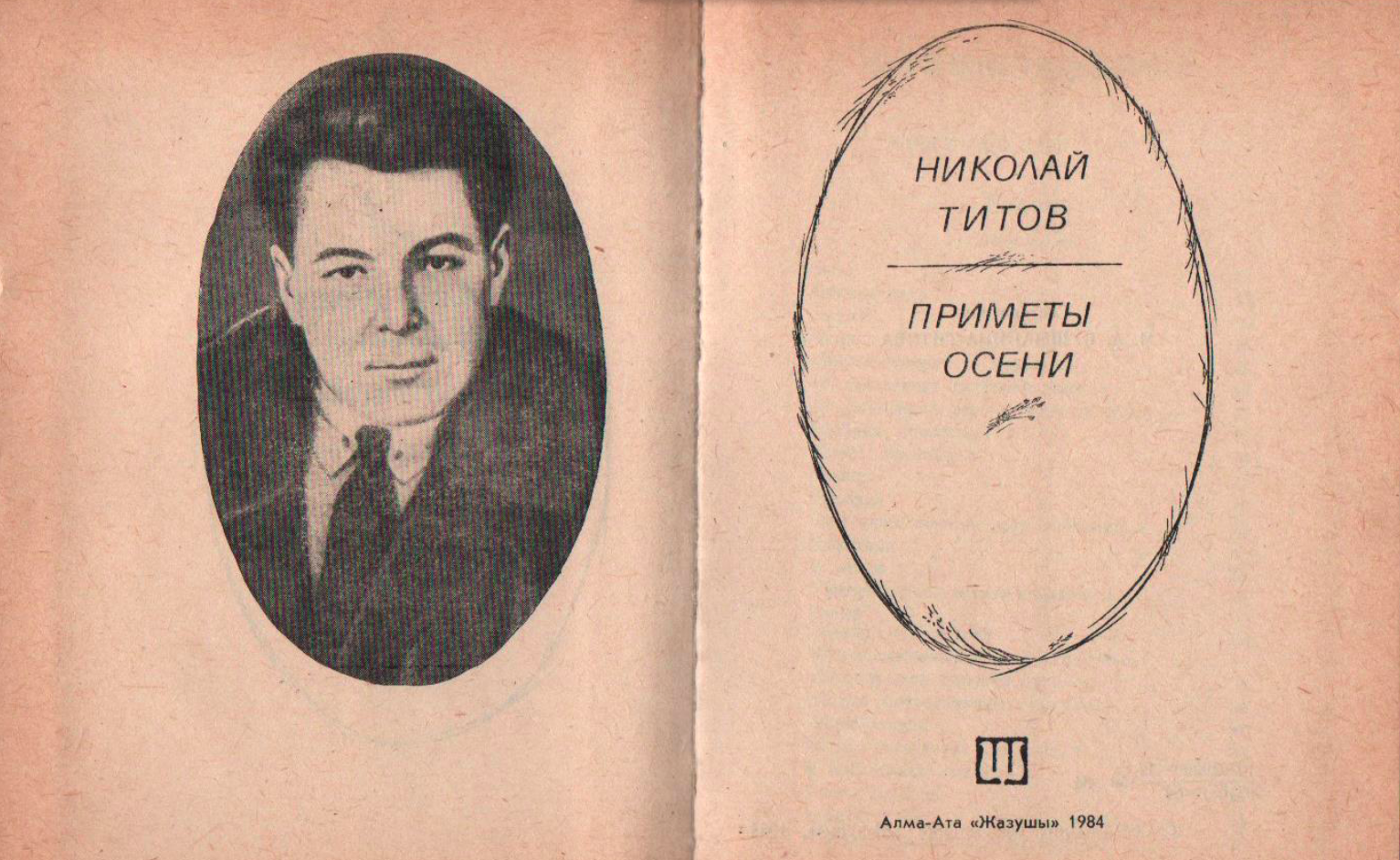Приметы осени