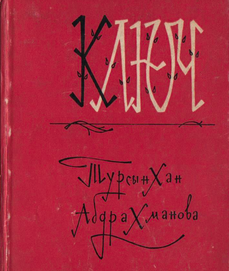 Ключ (стихи)