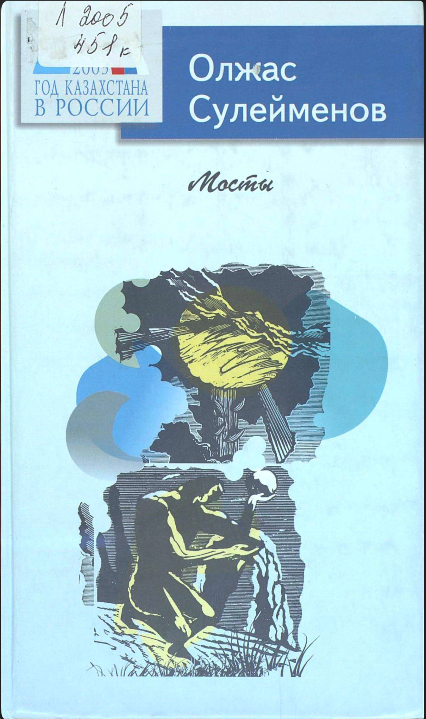 Мосты