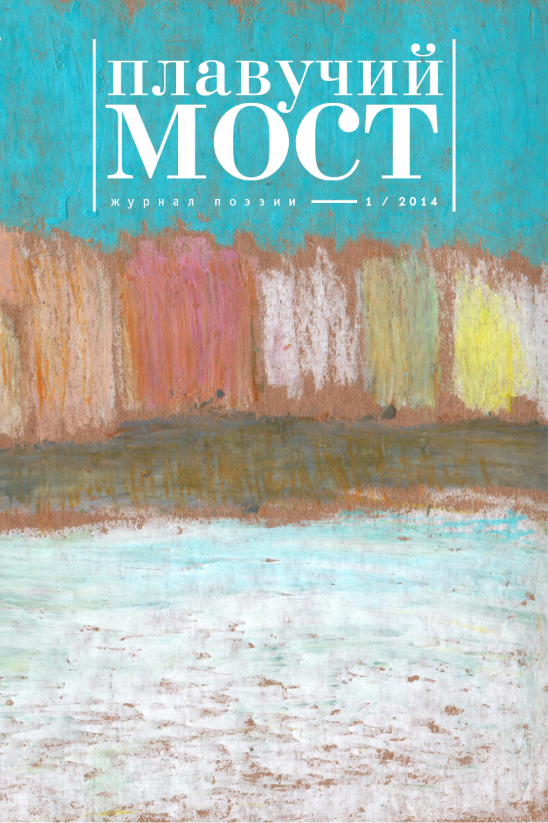 Плавучий мост